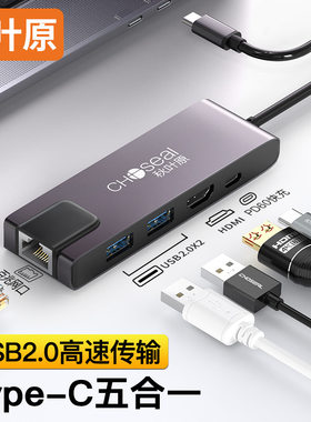秋叶原五合一Type-C扩展坞USB-C转RJ45转换器USB2.0 百兆网口