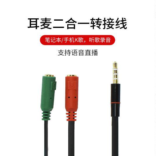 3.5mm笔记本电脑单孔二合一转接线 耳机话筒2合1转接头音频线