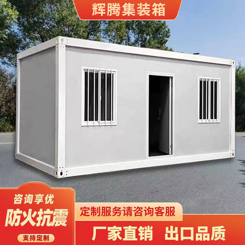 集装箱移动房，打包箱活动板房