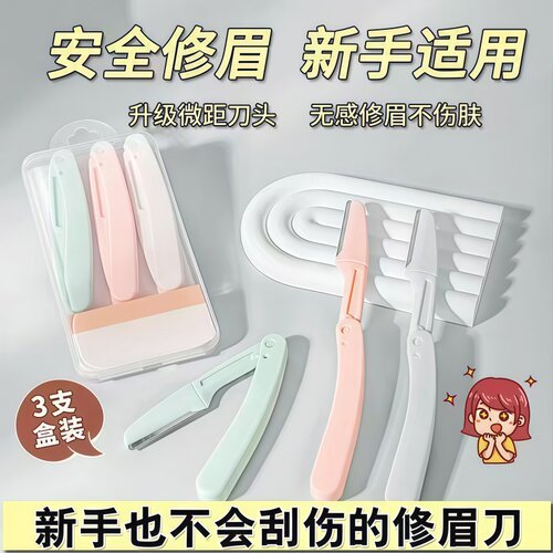 新款安全型修眉刀女专用刮眉刀眉毛刀折叠修眉刀女士新手初学者