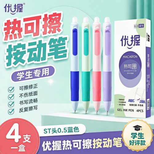 盒装按动式可擦笔热敏可擦中性笔芯晶蓝黑色小学生st头按动办公笔