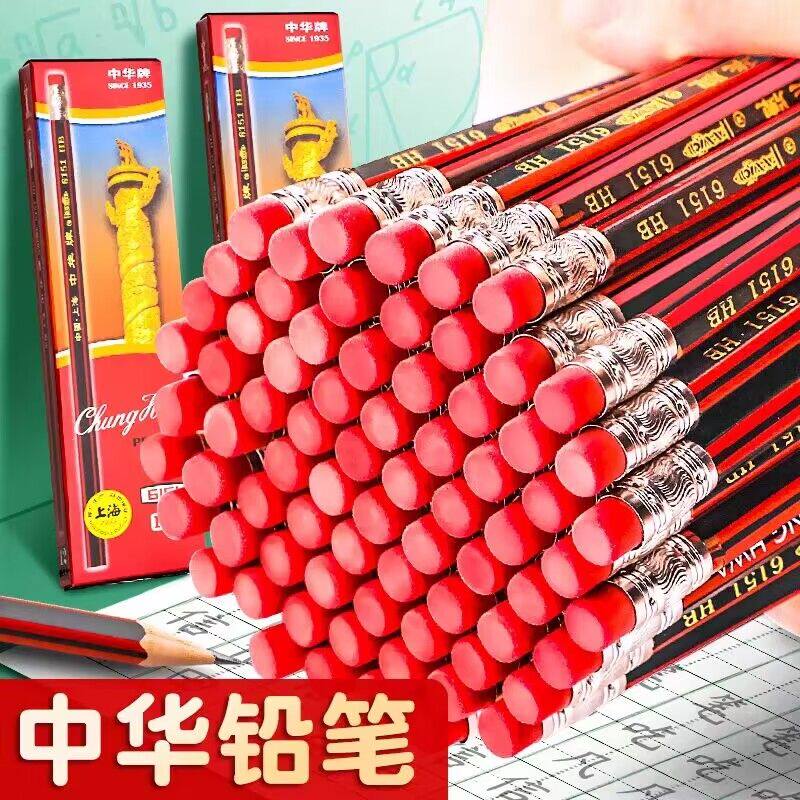中华牌通用带橡皮擦hb铅笔儿童小学生一年级无铅无毒考试专用铅笔