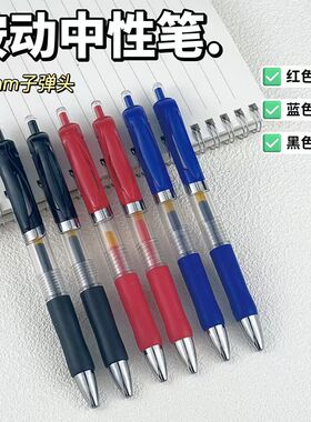 红蓝笔子弹头笔芯签字笔透明黑色中性笔混合水笔学生按动笔圆珠笔