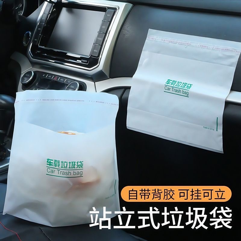 便携车载垃圾袋自立式车用垃圾袋汽车内用粘贴式一次性收纳清洁袋