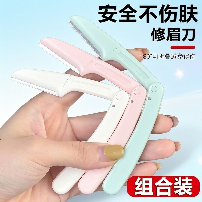 折叠1支3支新手修眉刀初学者懒人专用女刮眉刀套装多功能修眉神器