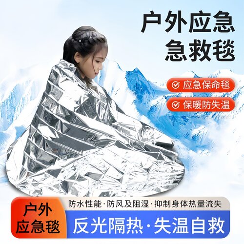 户外急救毯加厚生存保命救生毯防寒野外求生保暖毯应急毯装备保温
