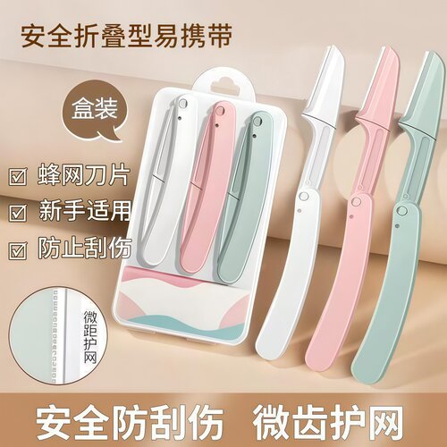 修眉刀携带方便锋利刀片折叠设计