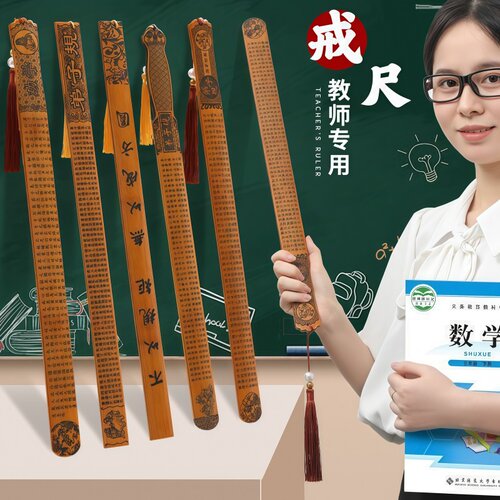 戒尺耐打家法家用竹制加厚手柄教鞭教尺弟子规教学鞭教学指示棒