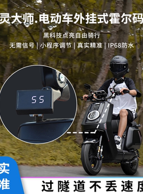 幽灵大师小牛霍尔码表MQiL蓝牙UqiMS新国标MT速度NX精准F400t通用