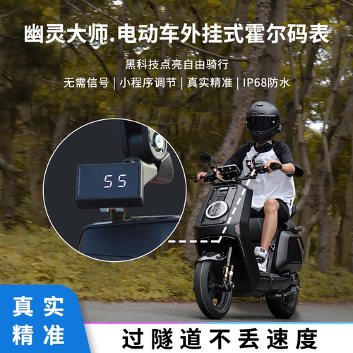 幽灵大师小牛霍尔码表MQiL蓝牙UqiMS新国标MT速度NX精准F400t通用