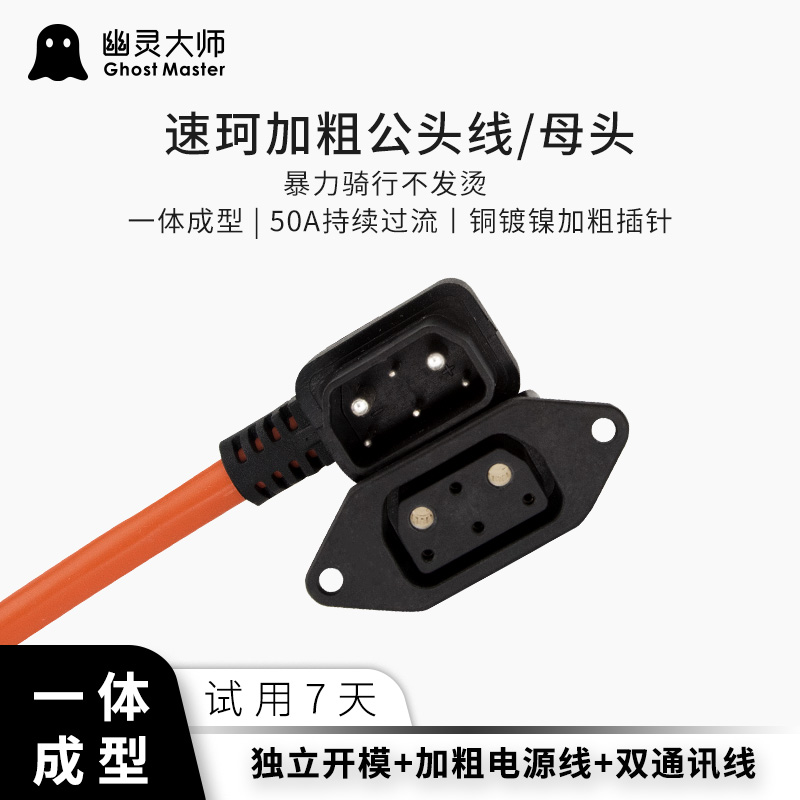 速珂T系列加粗公头线/母头