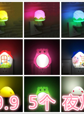 9.9元包邮小夜灯led插电光控智能节能灯插电卧室睡眠婴儿喂奶护眼