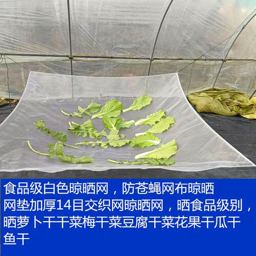 14目交织网防苍蝇晾晒网晾晒网