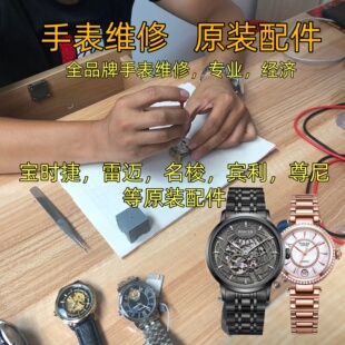 全品牌手表保养维修换玻璃原装配件宝时捷雷迈宾利尊尼名梭表带