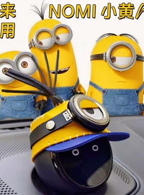 蔚来Nomi小黄人帽子头层皮革ET5ET7EC67ES6ES8汽车装饰改装用品