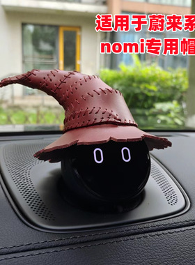 蔚来Nomi帽子手工编织巫师草帽头饰ET5ET7EC6EC7ES6ES7ES8装饰用