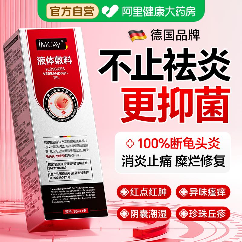 龟头炎包皮炎男性真菌感染专用冠状沟珍珠粒丘疹阴囊私处瘙痒喷剂