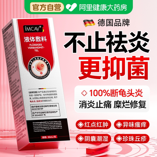 龟头炎包皮炎真菌感染洗液喷剂
