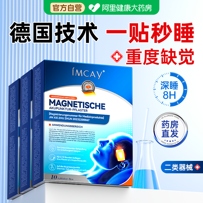 德国睡眠贴严重失眠入睡困难失眠贴助眠快速入眠安神重度专用神器