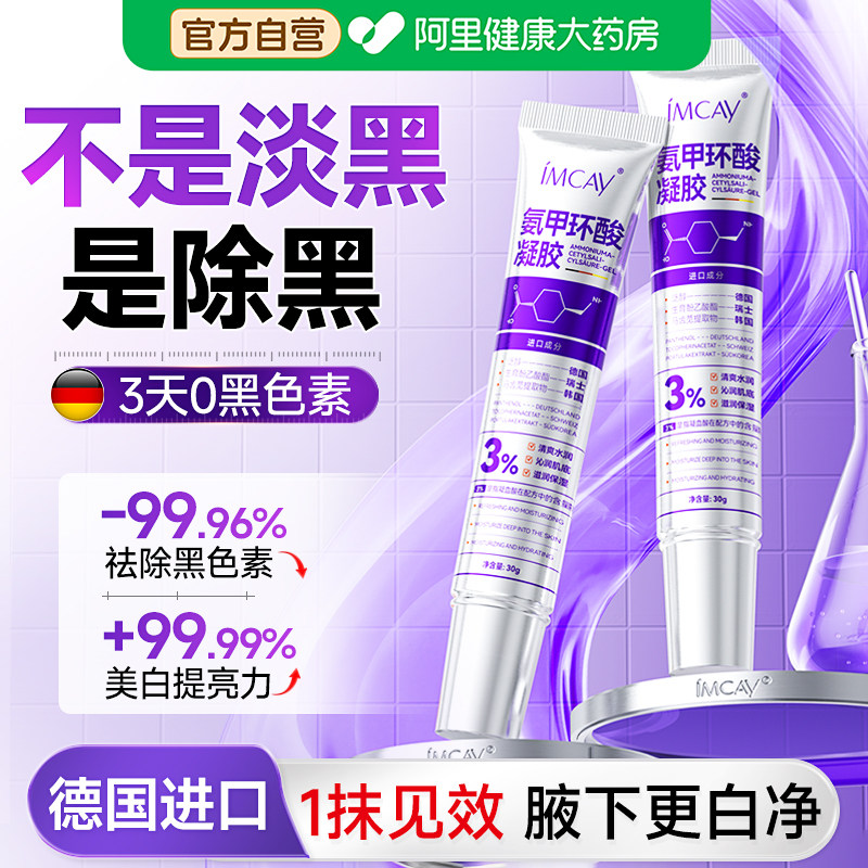腋下美白去黑腋窝胳膊手肘关节去除黑色素膏皮肤沉淀大腿内侧神器