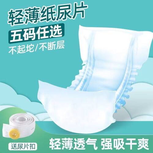 清新帮宝适合男女尿片尿不湿