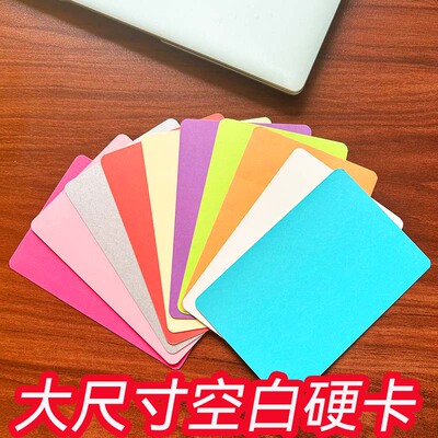 10cm*15cm彩色空白硬卡大尺寸贺卡主持手卡绘画卡写字留言卡