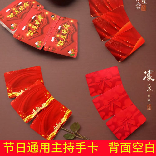 主持人手卡提词卡婚礼台词卡致辞卡毕业晚会儿童演讲稿发言手牌