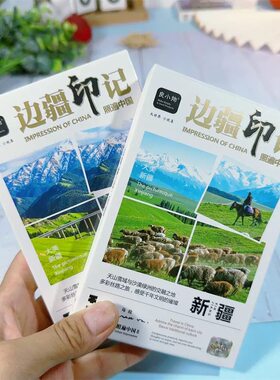 新疆明信片赛里木湖贺卡祝福