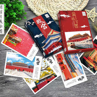 北京故宫博物馆留言卡diy素材纪念礼品宫殿建筑景点旅游贺卡