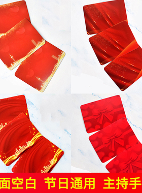主持人手卡活动台词卡节日通用红卡致辞卡婚礼新年元旦晚会提词卡