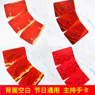 主持人手卡活动台词卡节日通用红卡致辞卡婚礼新年元旦晚会提词卡