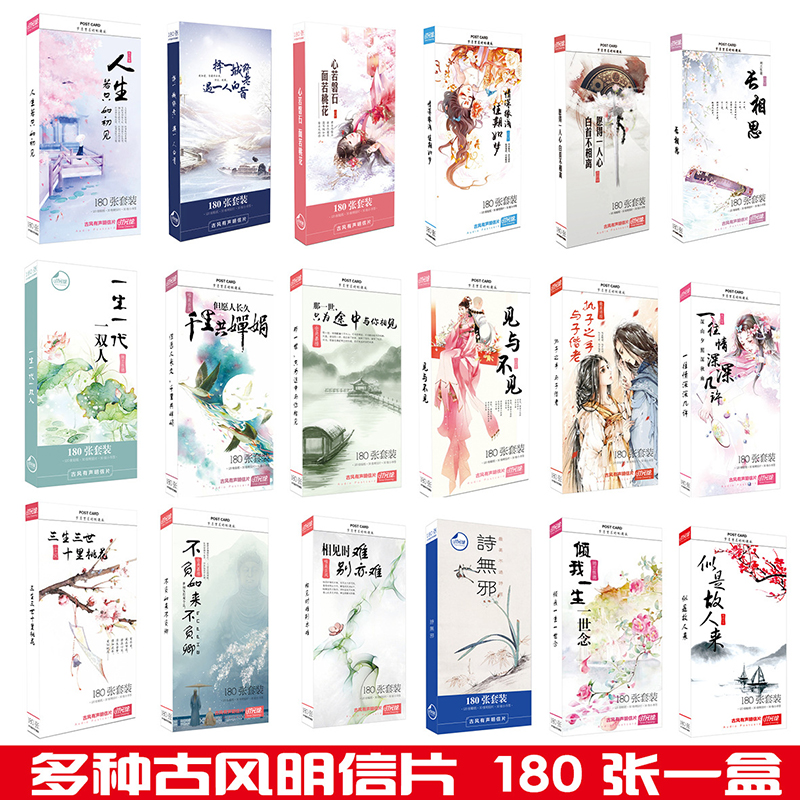 精美古风明信片180张一盒创意古风卡片贺卡生日礼物书签包邮