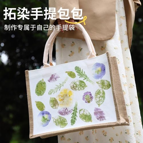 【量大优惠】植物拓印工具材料包