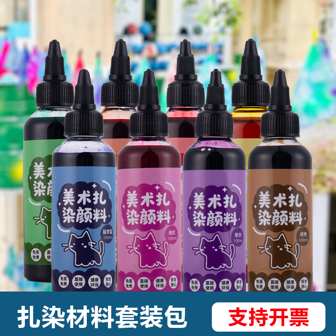 乐创扎染diy材料布料方巾帆布包