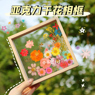 饰品摆件 手工diy压花相框永生花透明玻璃画框干花植物标本手工装