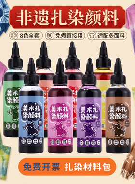 【团购批发价】扎染diy材料颜料