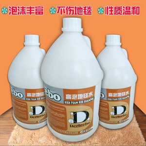 得力宝高泡地毯水 地毯除渍洗涤剂  专用地毯清洗液清洁剂 3785ML