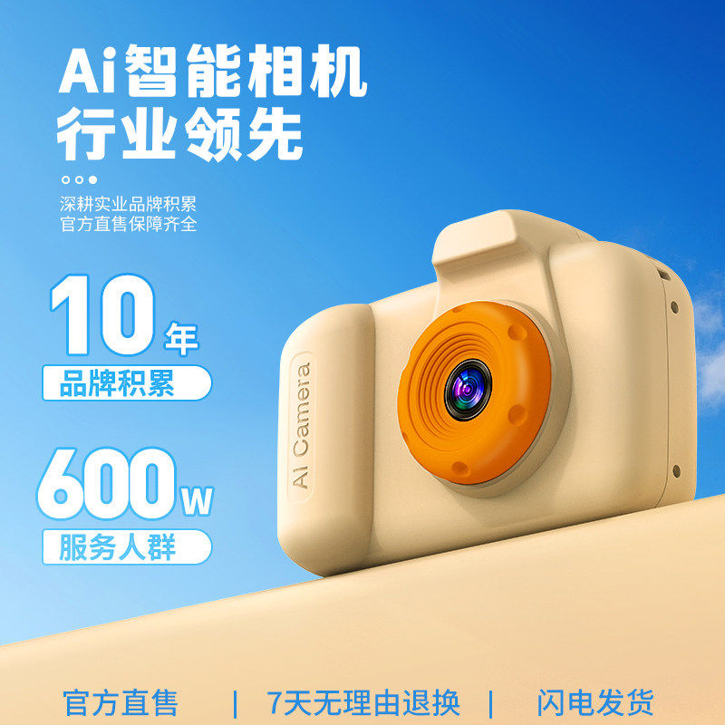 AI智能相机学生高清联网学习机生日儿童照相机可拍照录像双摄礼物