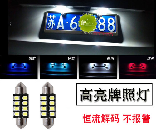 适用于奥迪牌照灯A4L A5 A6L A8 TT B6 B7 C5 C6车牌灯C5W LED灯