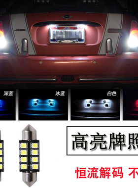 适用于宝马MINI R50 R52 R53 R56牌照灯 迷你车牌灯C5W LED牌照灯