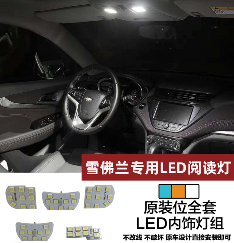 雪佛兰科鲁兹迈锐宝沃蓝达创酷景程科帕奇爱唯欧赛欧LED阅读灯