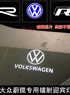 适用大众蔚揽迎宾灯Variant投影灯蔚揽gte车门灯LOGO照地灯警示灯
