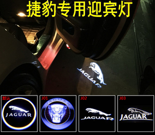 捷豹F-TYPE迎宾灯Jaguar F TYPE专用镭射迎宾灯车门灯照地投影灯