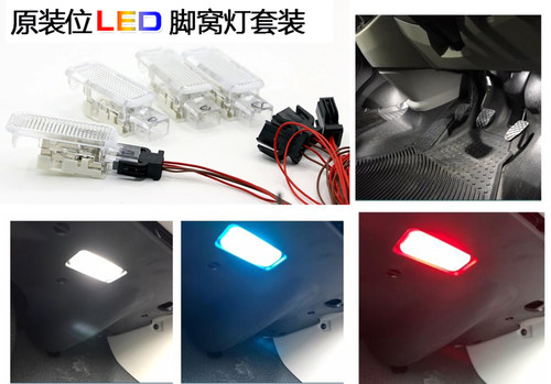 高尔夫6 7 7.5凌渡速腾迈腾嘉旅蔚揽速派LED脚窝灯氛围灯总成套装