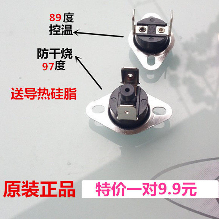 饮水机配件温控器控温防干烧加热器保温配件饮水机通用送硅脂包邮