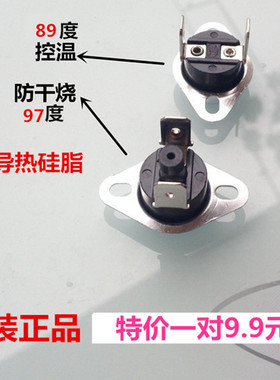 饮水机配件温控器加热配件热罐温控器控温自动防干烧手动通用包邮