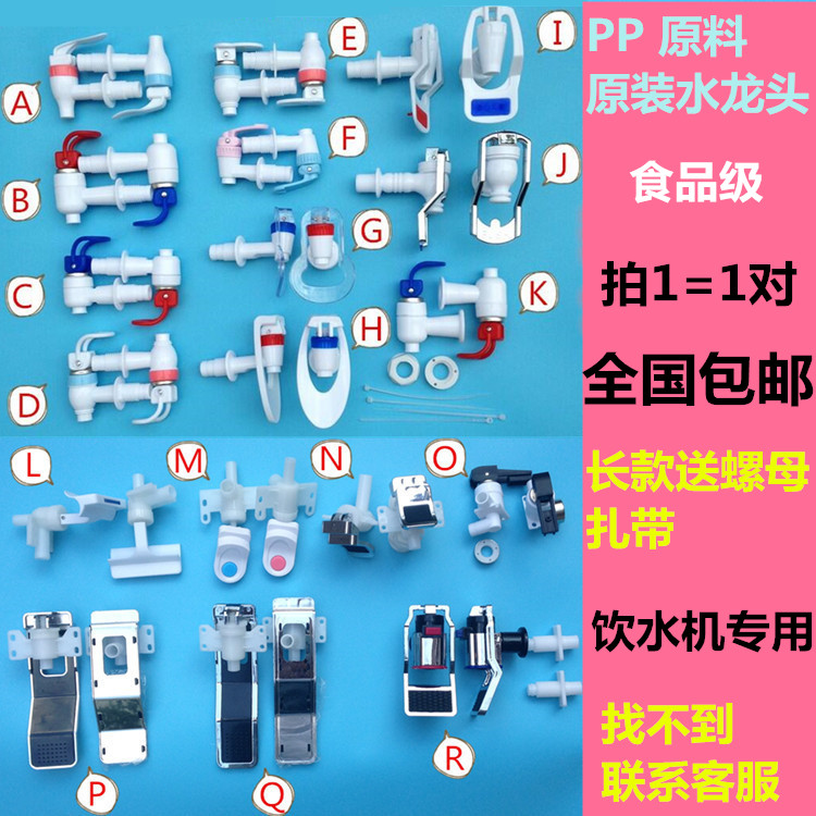 饮水机水龙头水嘴配件通用型按压式开关冷热开关红蓝出水口水龙头