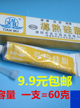 导热硅脂饮水机制冷片温控器电子原件通用散热膏白色导热膏制冷膏