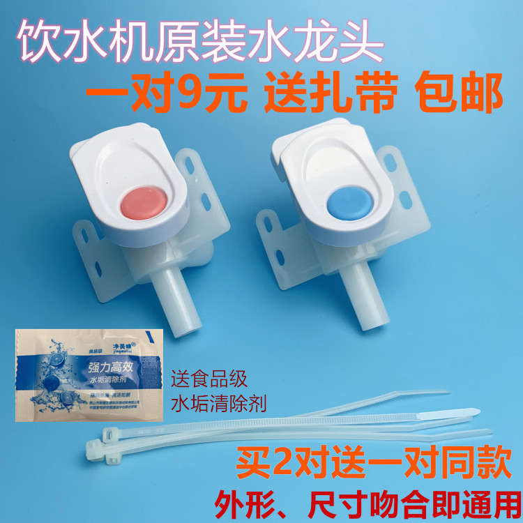 饮水机水嘴配件水龙头按压式开关冷热出水口配件家用上螺丝通用图片