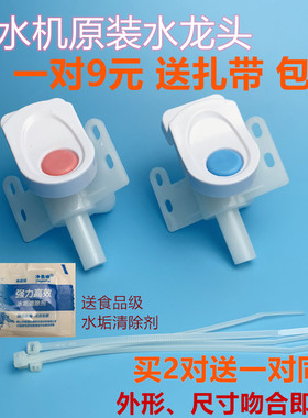 饮水机水嘴配件水龙头按压式开关冷热出水口配件家用上螺丝通用